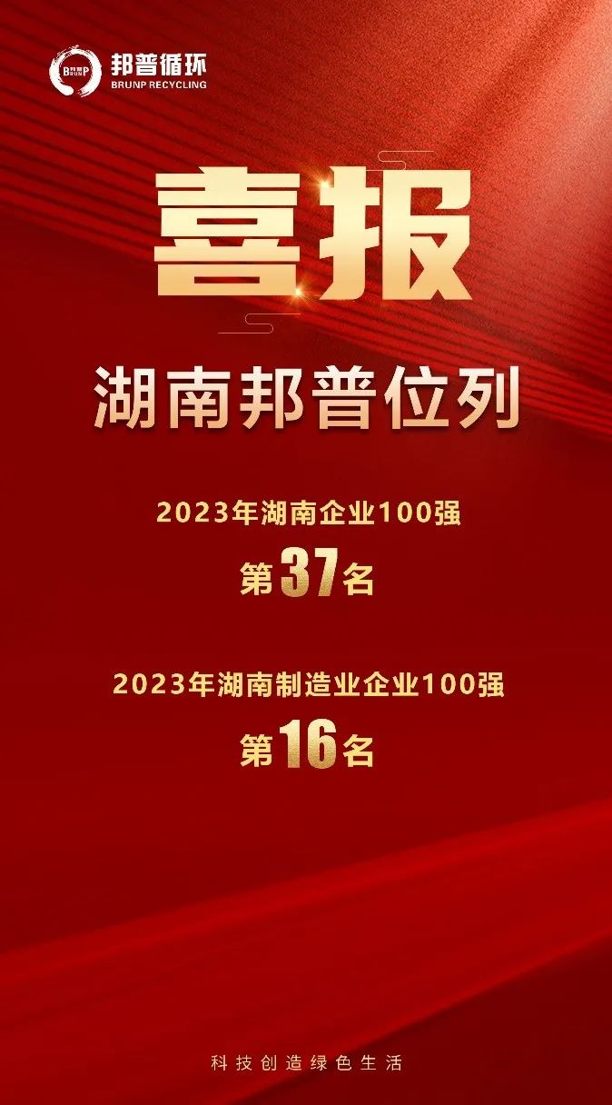 20231217-湖南快盈VIII荣登“2023湖南企业100强”.jpg