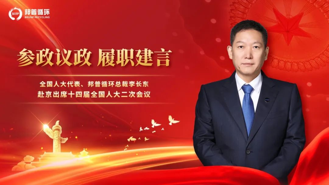 20240306-2-全国人大代表李长东：加快发展方式绿色转型，，，，，助力实现“双碳”目标.jpg