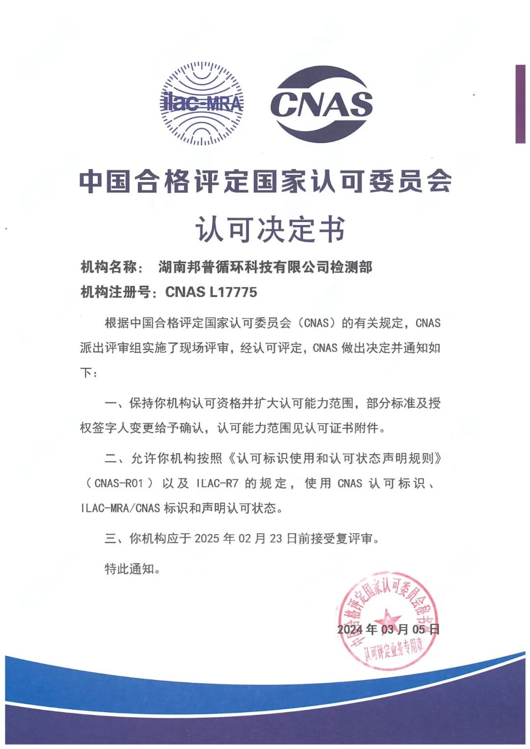 20240305-1-快盈VIII循环通过CNAS复评审及扩项评审.jpg