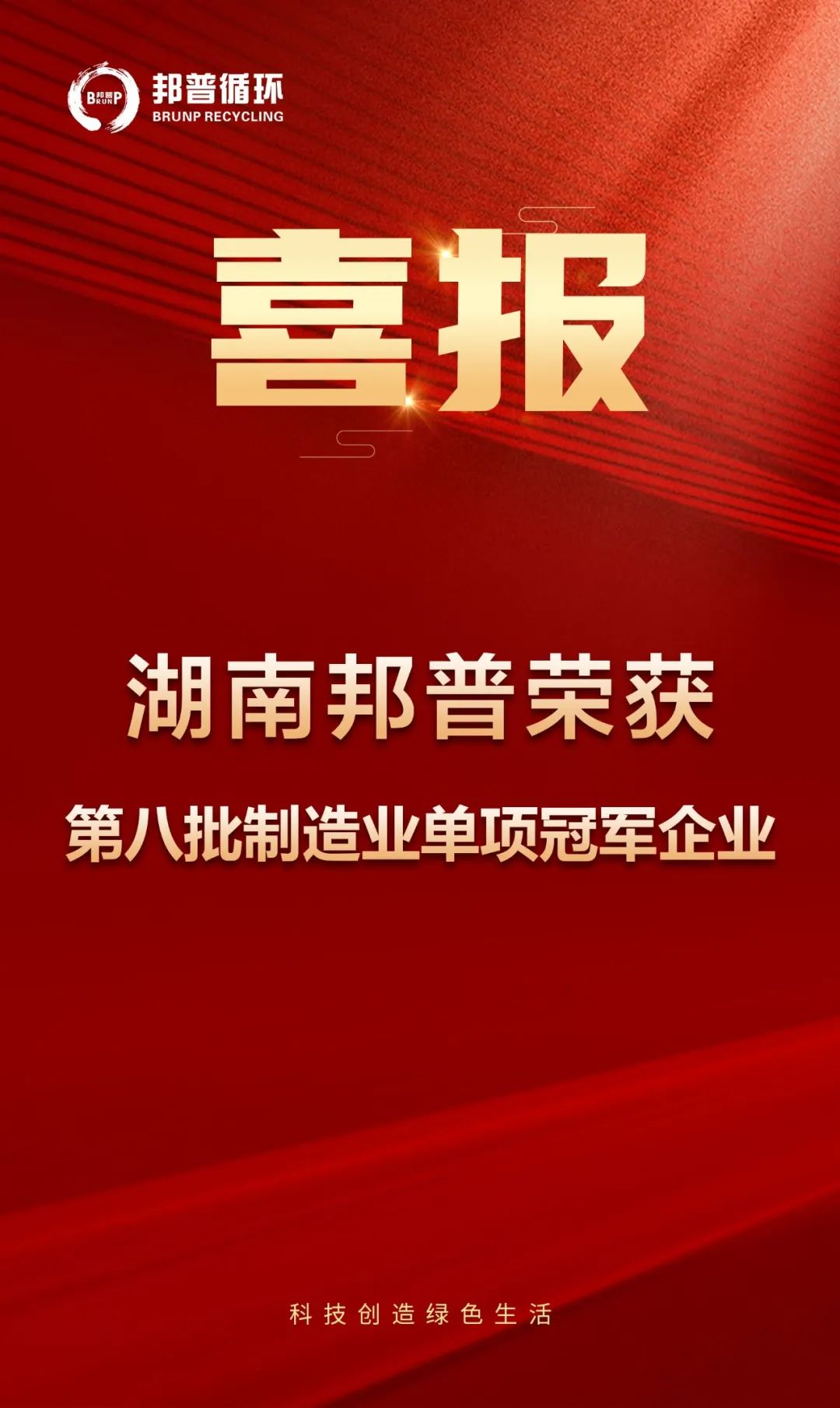 20240313-快盈VIII循环再次上榜国家级单项冠军！.jpg