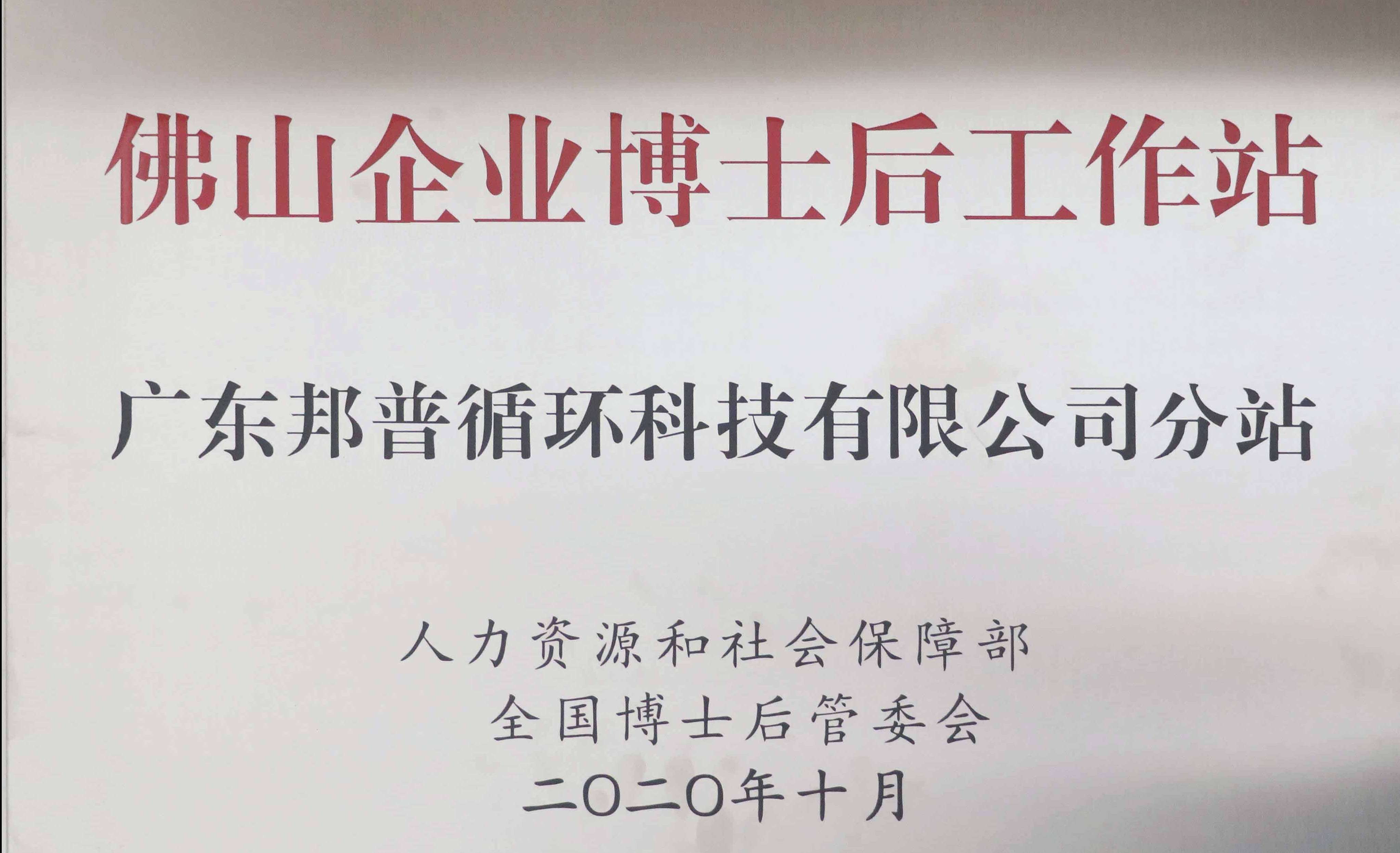 佛山企业博士后工作站 快盈VIII分站 (1).jpg