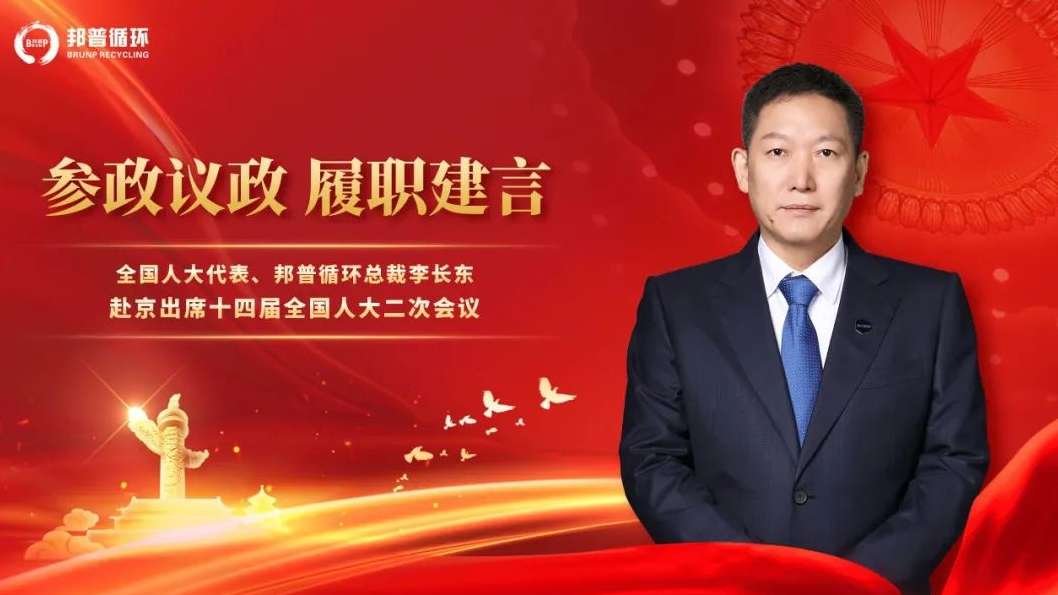 20240306-2-全国人大代表李长东：加快发展方式绿色转型，，，，，，，，助力实现“双碳”目标.jpg