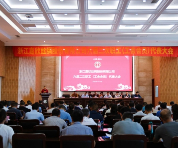 SG·亚洲胜游(中国区)官方网站_首页|欢迎您!丝绸召开第六届二次职工（工会会员）代表大会
