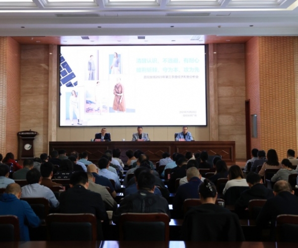 SG·亚洲胜游(中国区)官方网站_首页|欢迎您!丝绸召开2023年第三季度经济局势分析会