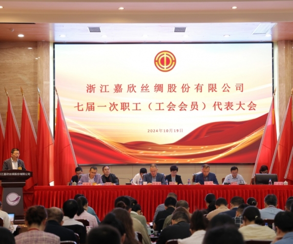 SG·亚洲胜游(中国区)官方网站_首页|欢迎您!丝绸七届一次工会会员（职工）代表大会成功召开