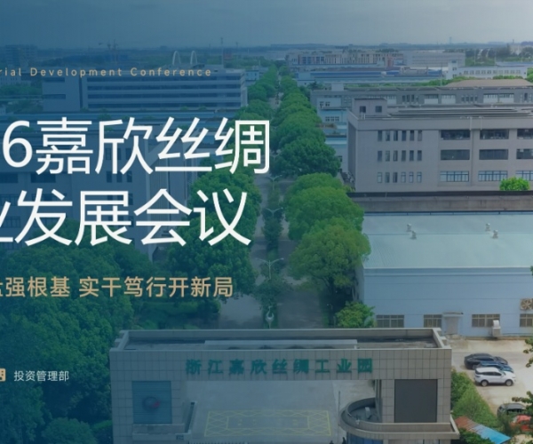 求实复盘强根基 实干笃行开新局——SG·亚洲胜游(中国区)官方网站_首页|欢迎您!丝绸召开2026工业发展会议